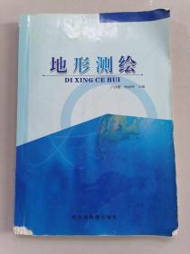 地形測(cè)繪