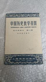 中国历史教学挂图古代部分第二辑元未农民起义