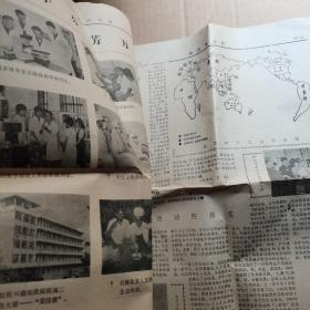 报纸，福建医学院，1987年11月15日，建校50周年专刊