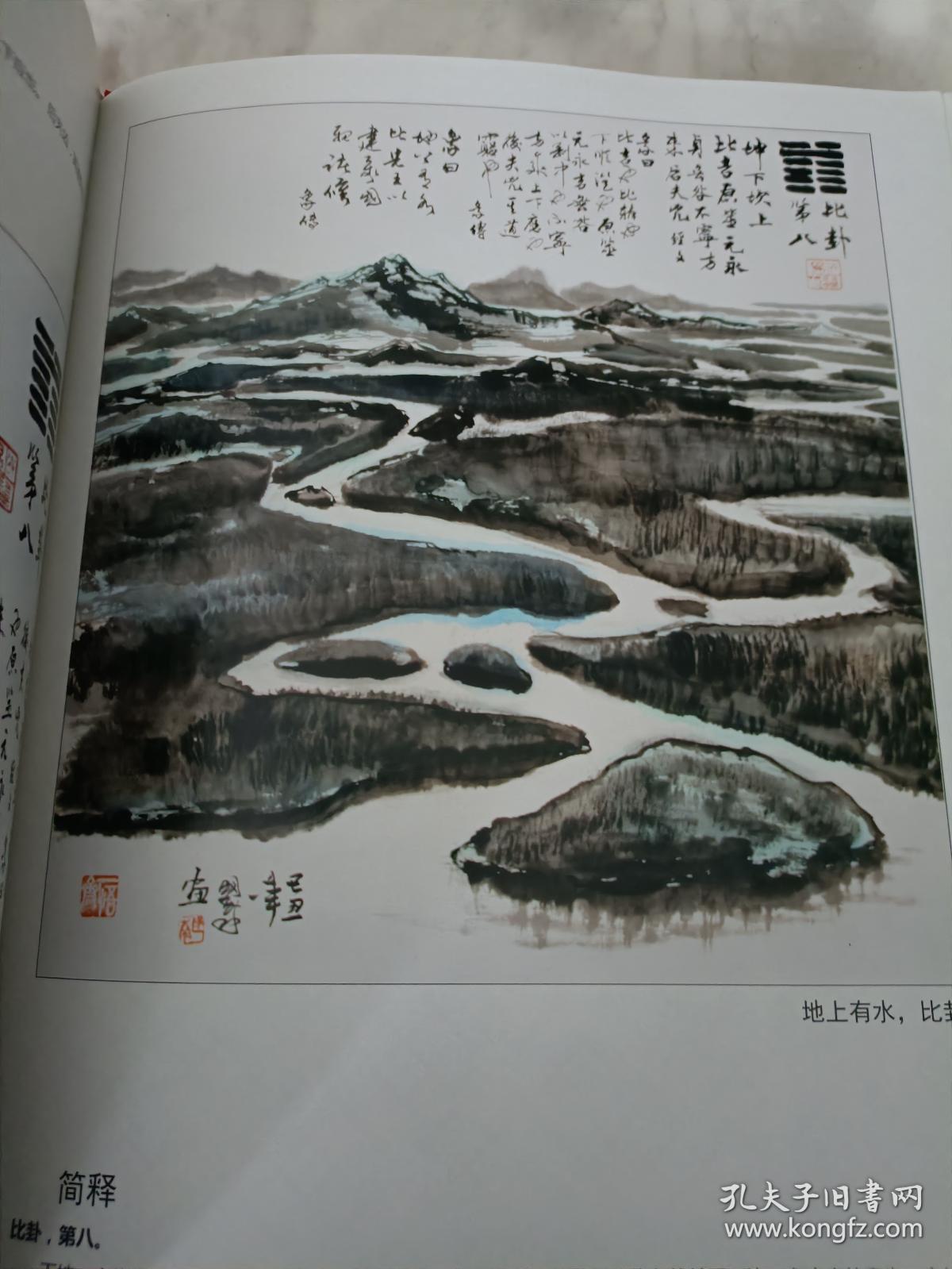 《潘国泰易理书画 》合肥工业大学艺术学院院长！（硬精装正版现货，2014年一版一印！）