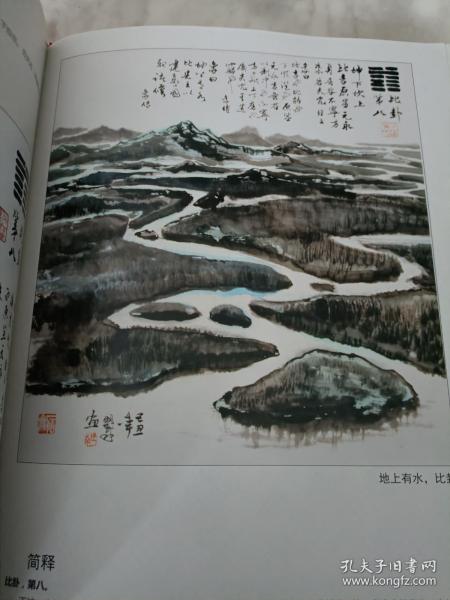 《潘国泰易理书画 》合肥工业大学艺术学院院长！（硬精装正版现货，2014年一版一印！）