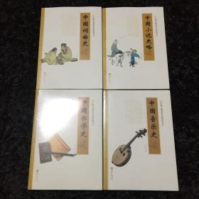 中国文化艺术名著丛书（全14册）