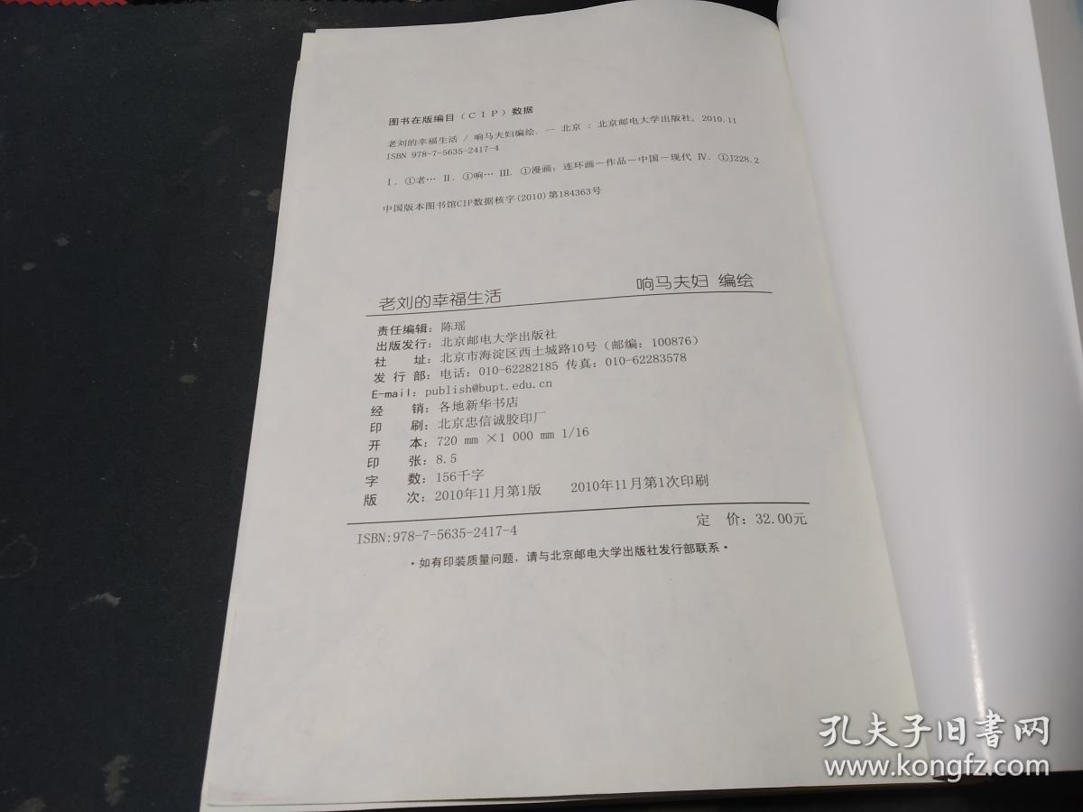 老刘的幸福生活   无字迹