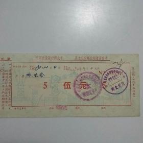 82年中国农业银行县支行定额定期储蓄单