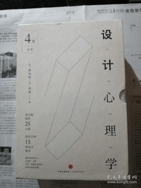 设计心理学