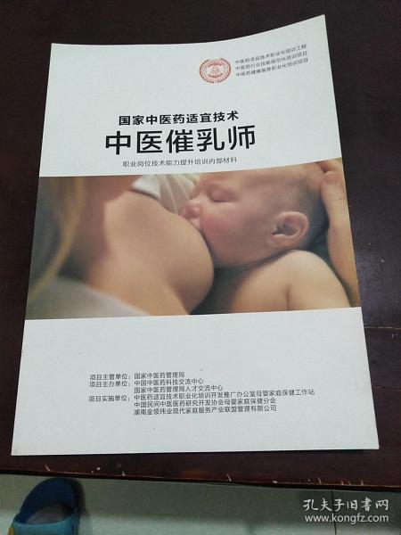 中医催乳师