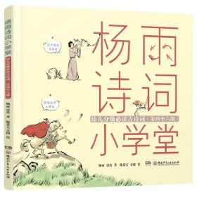 杨雨诗词小学堂分级必读古诗词（注音版4-6级）