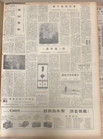 文匯报
1992年10月29日
1*日本明仁天皇和皇后离沪回国 
2*上海将当好东亚运动会东道主 
3*中国浦发机械工业总公司挂牌
4*热烈庆贺
中国医药上海采购供应站成立40周年