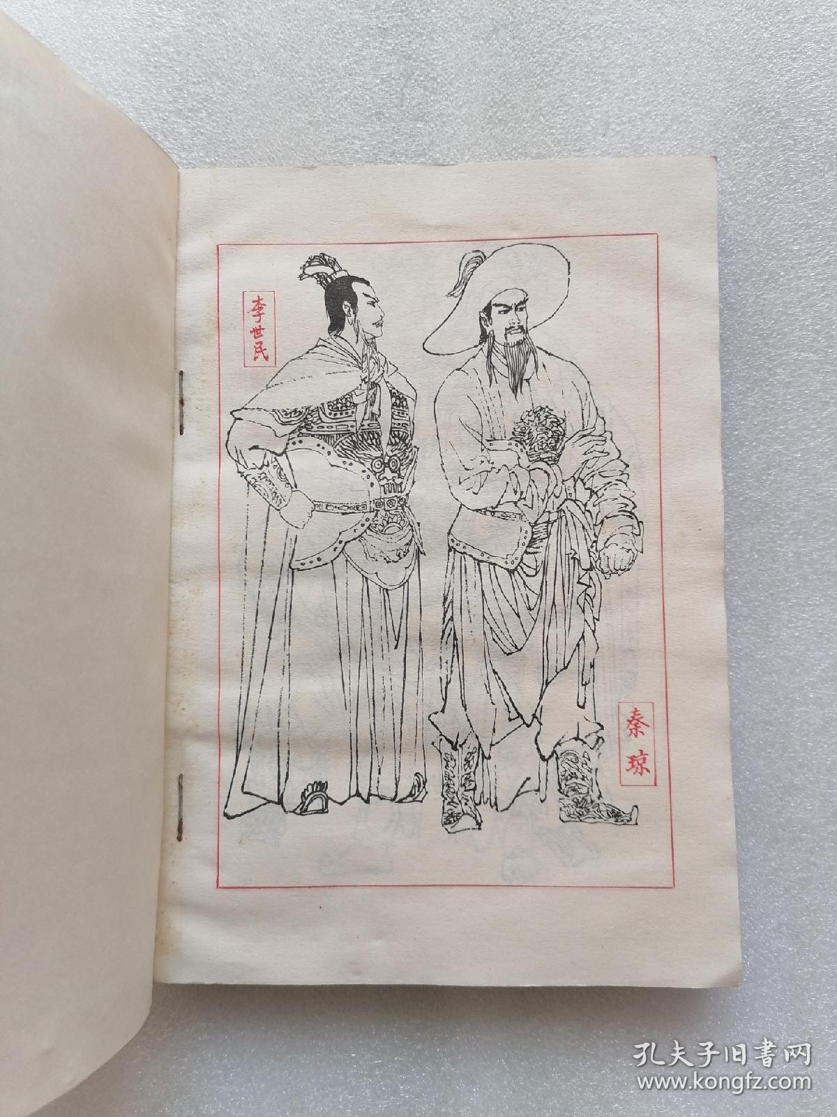 秦琼打擂（传统长篇大书）