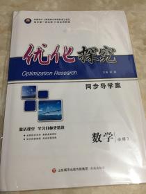 优化探究 同歩导学䅁 数学 必修3（课时作业+参考答案与详解）