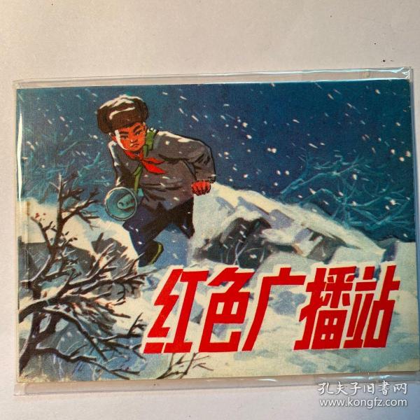 红色广播站（红领巾）
