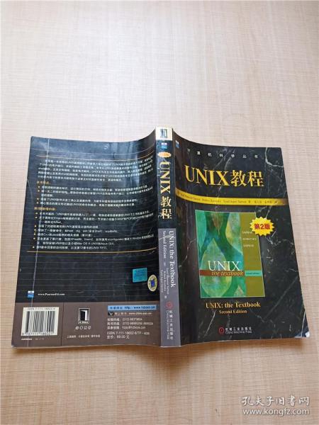 UNIX教程（第二版）——计算机科学丛书