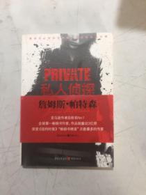 私人侦探：私人侦探PRIVATE系列01