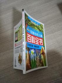 生物乐园神秘自然（最新版彩图注音版）/中国少年儿童百科全书