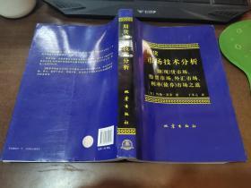 期货市场技术分析：期（现）货市场、股票市场、外汇市场、利率（债券）市场之道