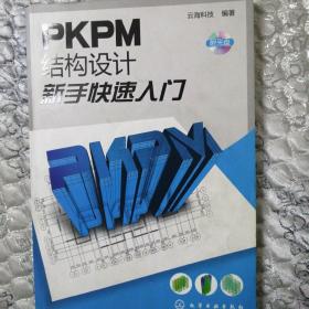 PKPM结构设计新手快速入门
