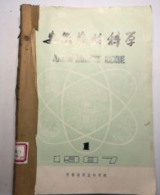 安徽农业科学(季刊)  1987年(1-4)期   合订本  (馆藏)