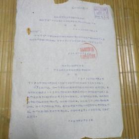 1963年山东劳改局关于总结群众来信来访处理情况的通知