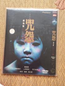 咒怨DVD 剧场版