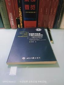 英国欧洲政策之国内成因研究：以撒切尔时期为例