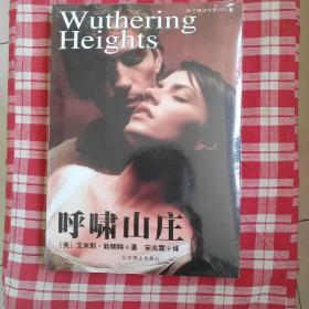 呼啸山庄：Wuthering Heights