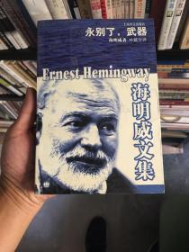 永别了，武器