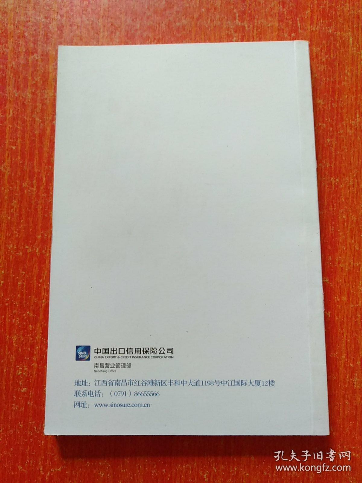 江西省主要海外目标市场资信报告指引(2017版)