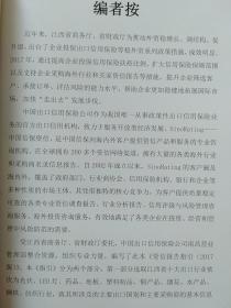 江西省主要海外目标市场资信报告指引(2017版)