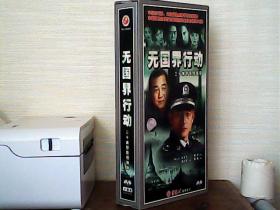 三十集警匪缉毒剧：无国界行动（十碟装 DVD）