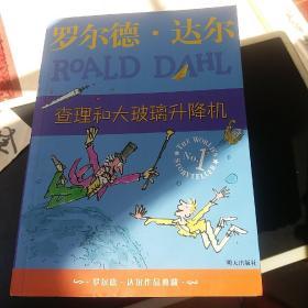 了不起的狐狸爸爸：罗尔德·达尔作品典藏