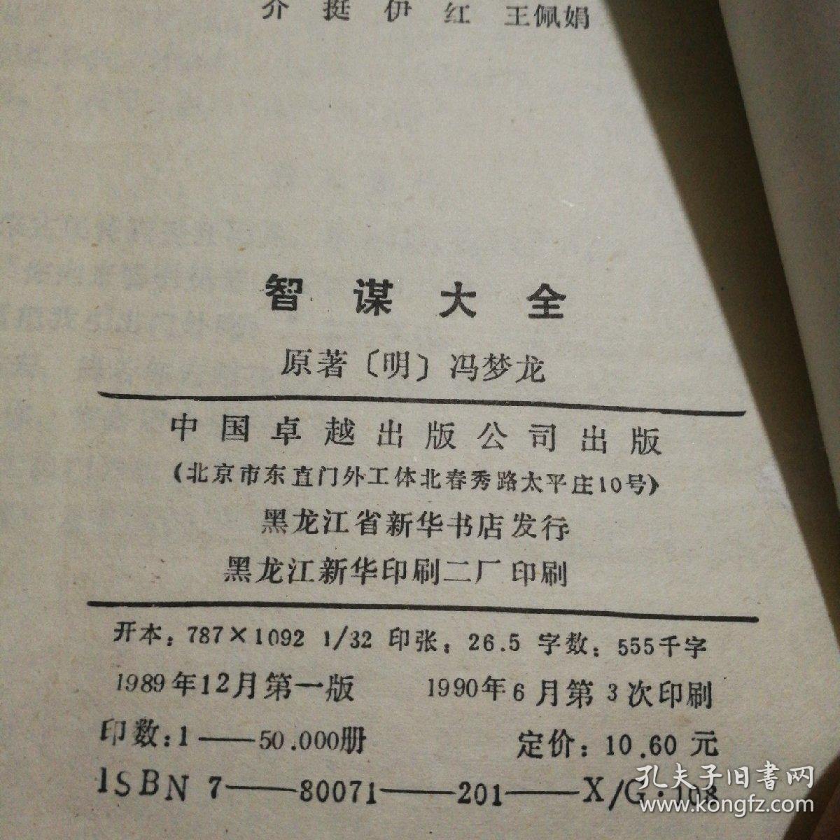 点击查看原图 智谋大全