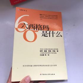 六西格玛是什么