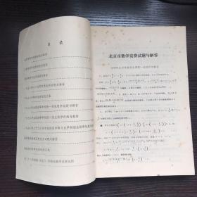 数学资料 华中师范学院数学系 1979年第一期