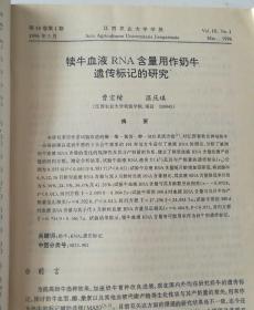 江西农业大学学报(双月刊)  1996年(1-4)期   合订本   (馆藏)