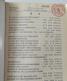 江西农业大学学报(双月刊)  1996年(1-4)期   合订本   (馆藏)