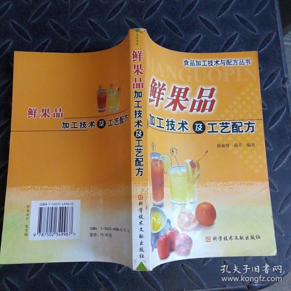 鲜果品加工技术及工艺配方