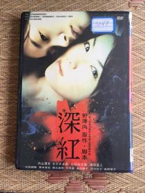 深红DVD