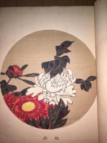 包邮/若冲画谱//全4卷/彩色木版画/近藤德太郎/1908年再版/百幅左右图版