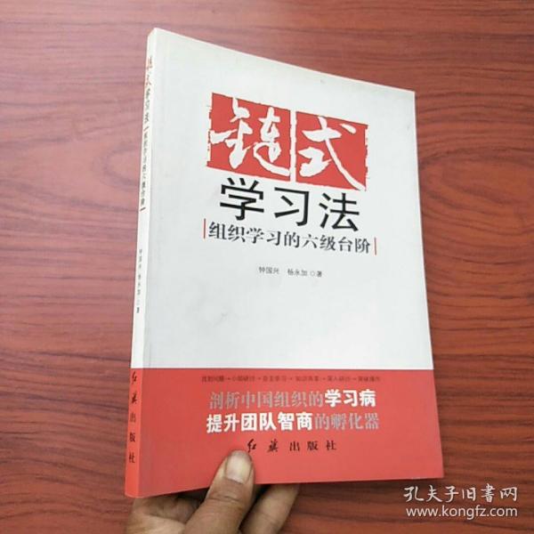 链式学习法：组织学习的六级台阶