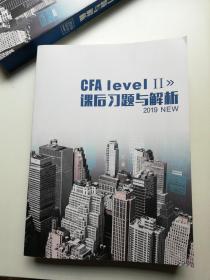 CFA Level2课后习题与解析 2019NEW