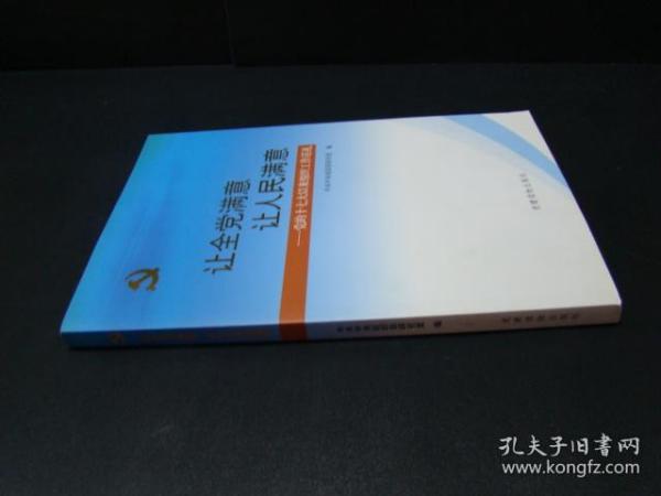 让全党满意让人民满意：党的十七大以来组织工作巡礼