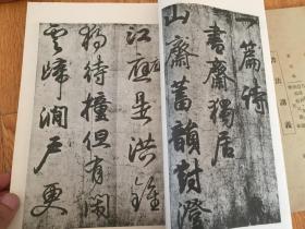 1933年日本平凡社出版《米元章-乐兄帖 方圆庵记 苕溪诗 蜀素帖 快雪帖 尺牍选》《 小野道风 屏风土代 玉泉帖 智证大师赐号勅书》一函三册全，和汉名家习字本大成