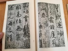 1933年日本平凡社出版《米元章-乐兄帖 方圆庵记 苕溪诗 蜀素帖 快雪帖 尺牍选》《 小野道风 屏风土代 玉泉帖 智证大师赐号勅书》一函三册全，和汉名家习字本大成