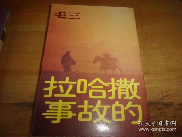 皇冠丛书第四五四种《撒哈拉的故事》
