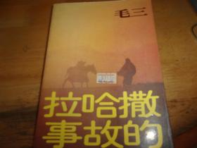 皇冠丛书第四五四种《撒哈拉的故事》