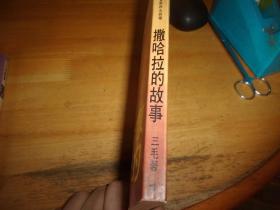 皇冠丛书第四五四种《撒哈拉的故事》