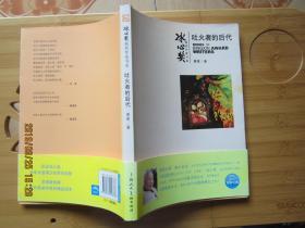 冰心奖获奖作家书系 吐火者的后代