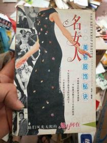 名女人美容服饰秘诀