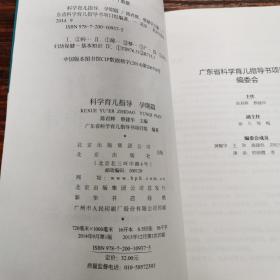 科学育儿指导·孕期篇