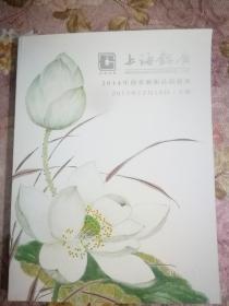 上海铭广-2014迎春艺术品拍卖会-中国书画